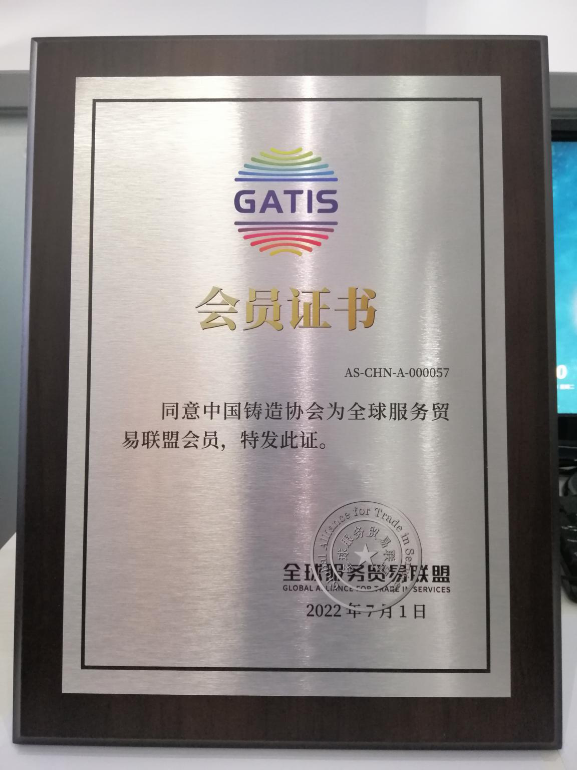 China Foundry Association joined Global Trade in Services Alliance