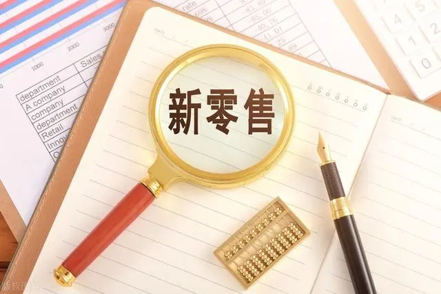 重新定义新零售物流