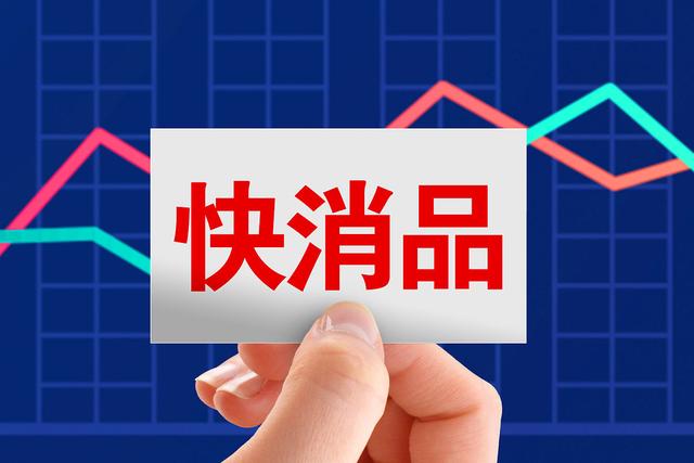 快速消费品市场对于供应链的韧性需求