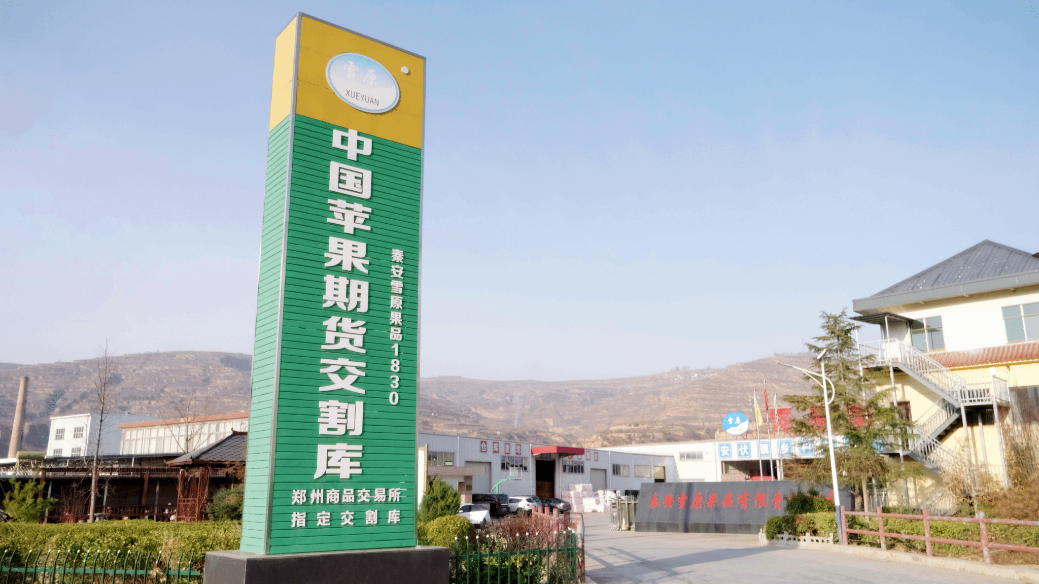 秦安农产品交易中心