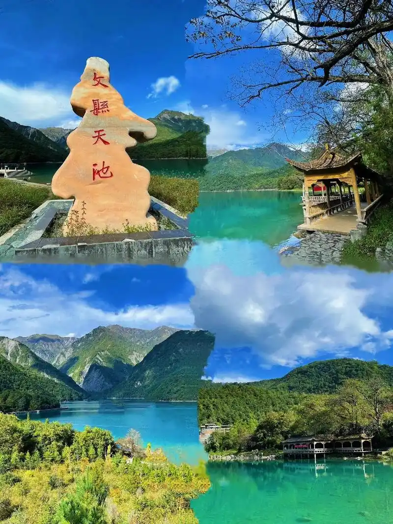 文县天池