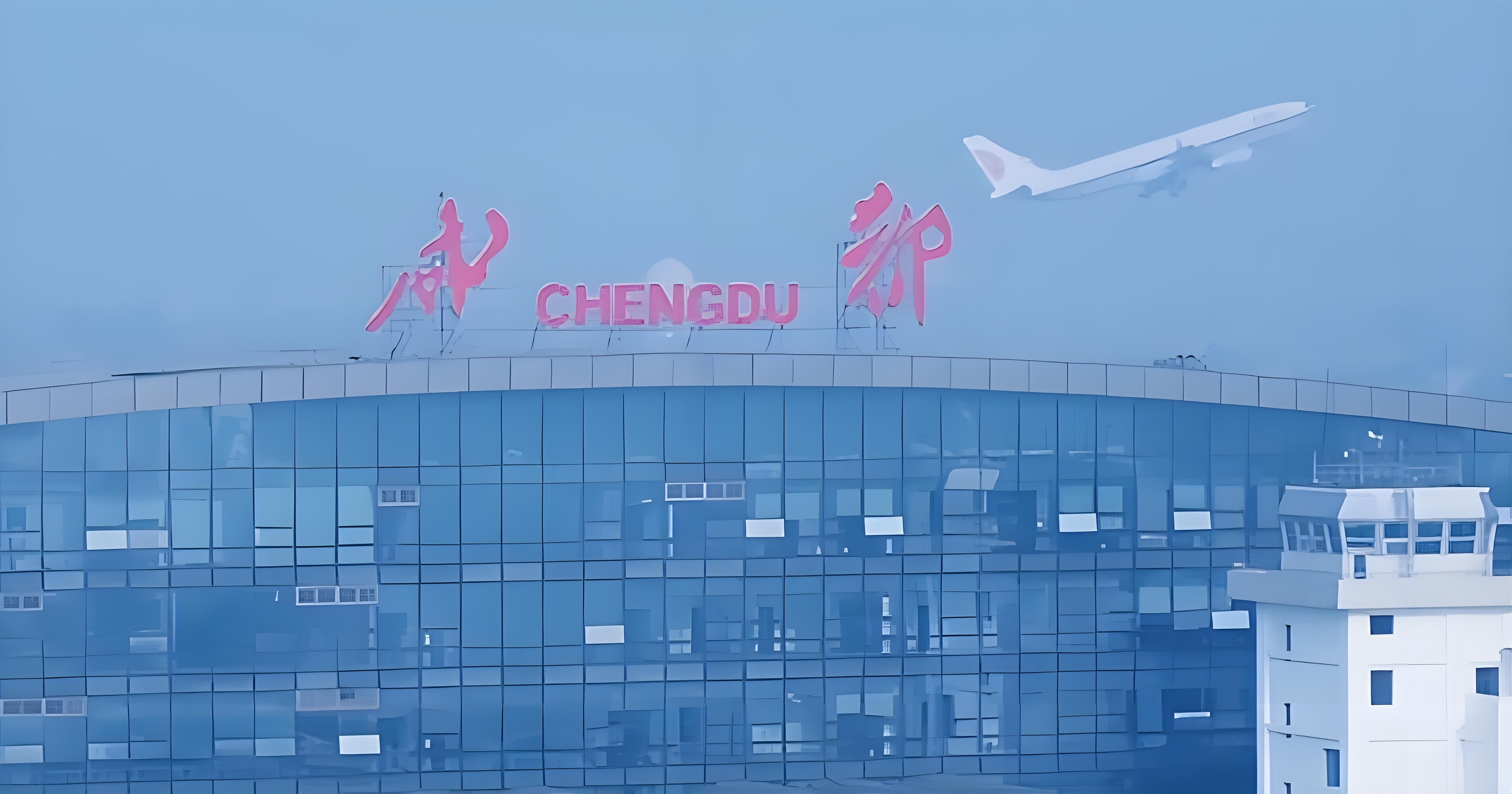 成都航空物流