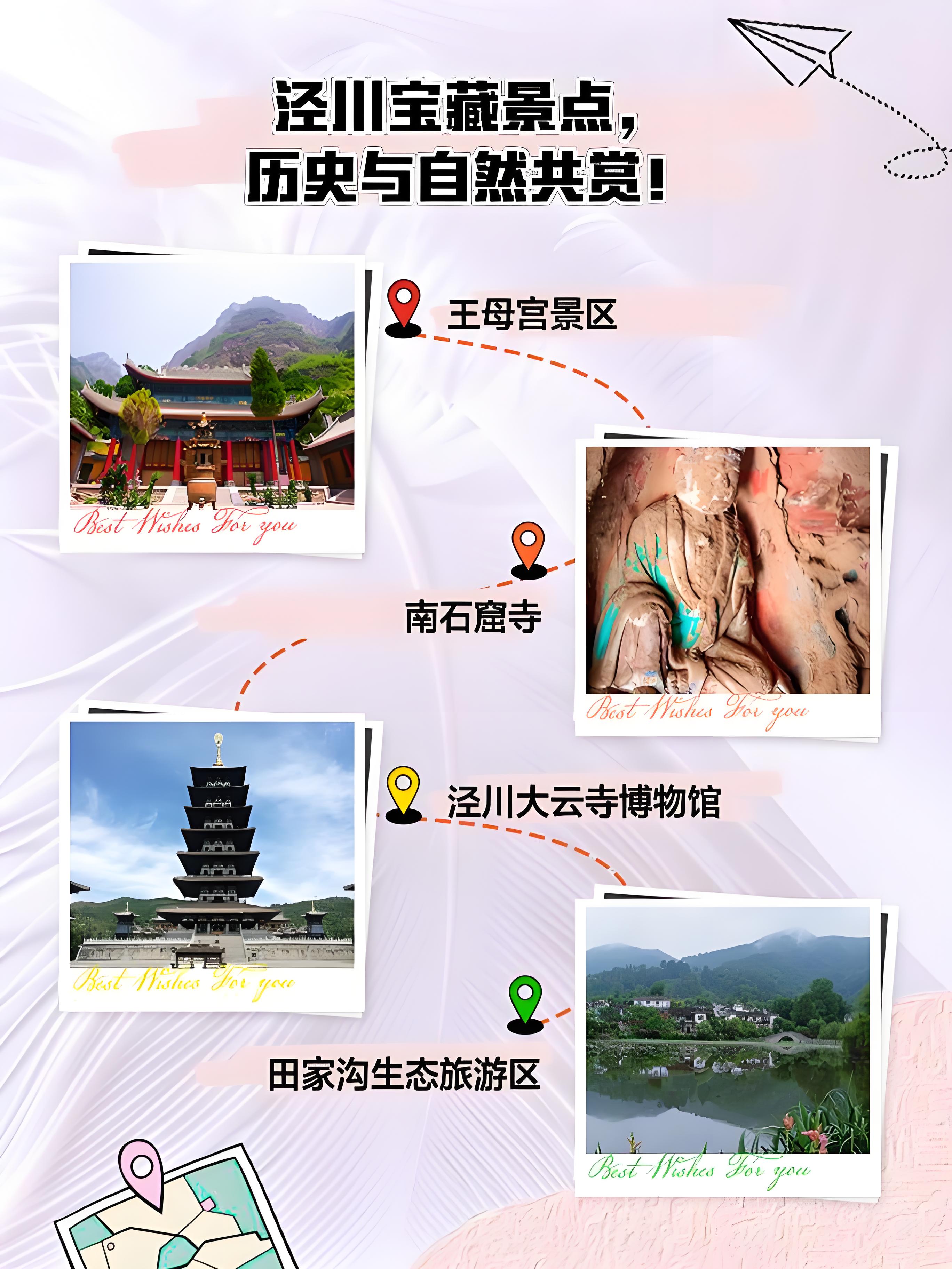 泾川旅游
