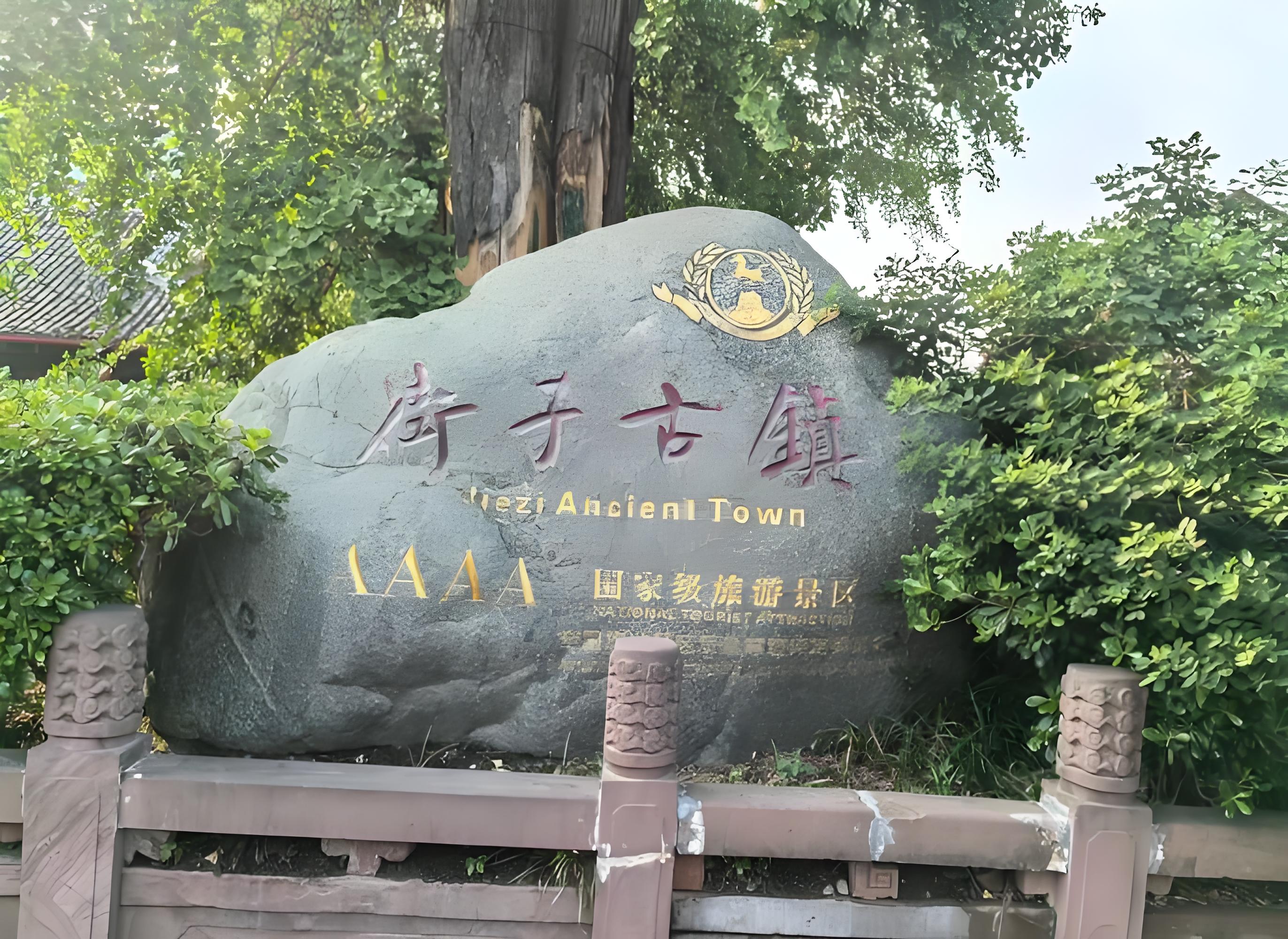 崇州旅游