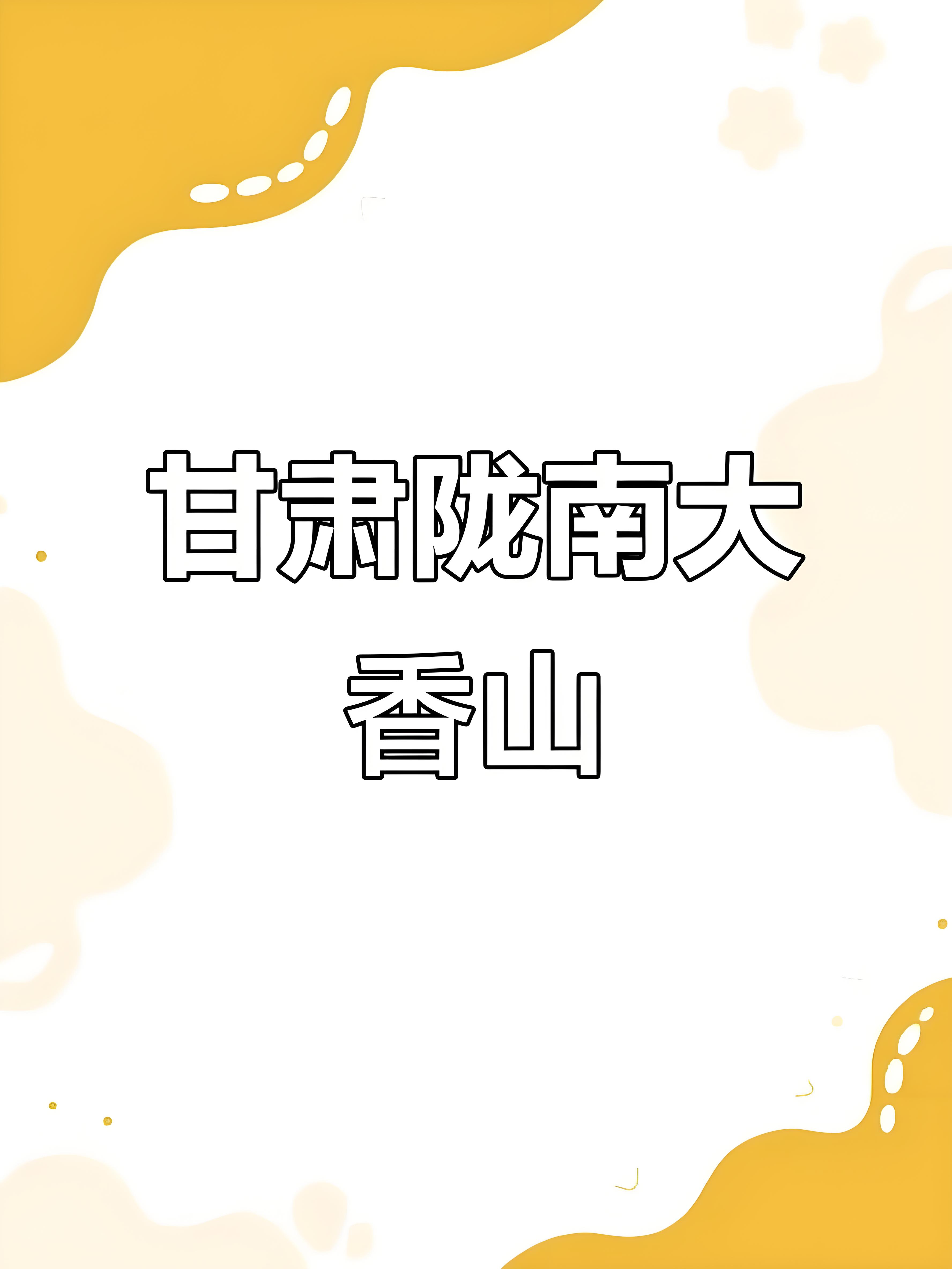 成都到陇南礼县物流专线