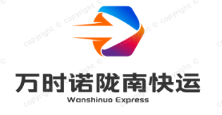 万时诺甘肃快运