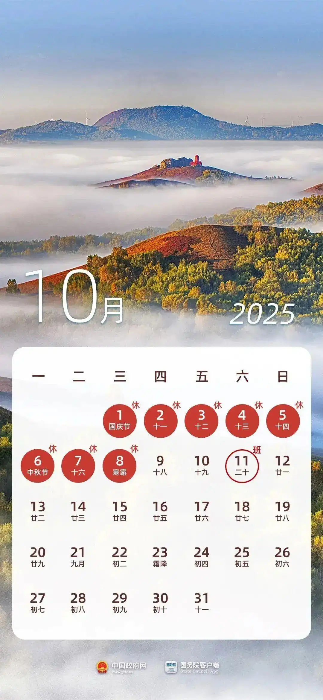 2025年国庆节中秋节放假