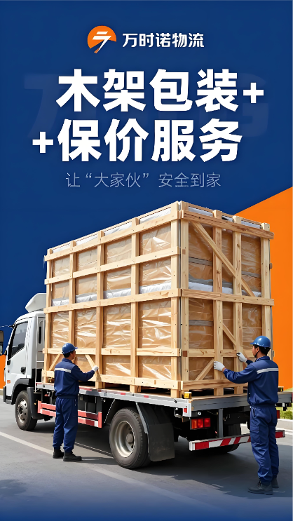 万时诺物流-成都包装服务-保险运输