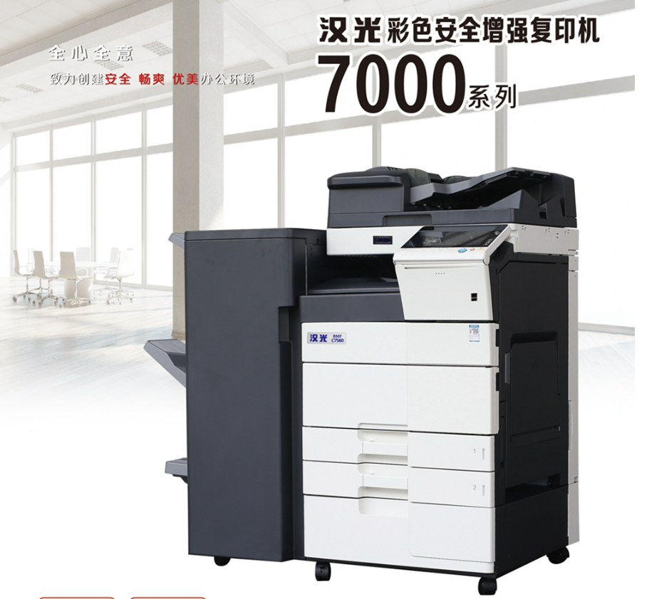 汉光复印机