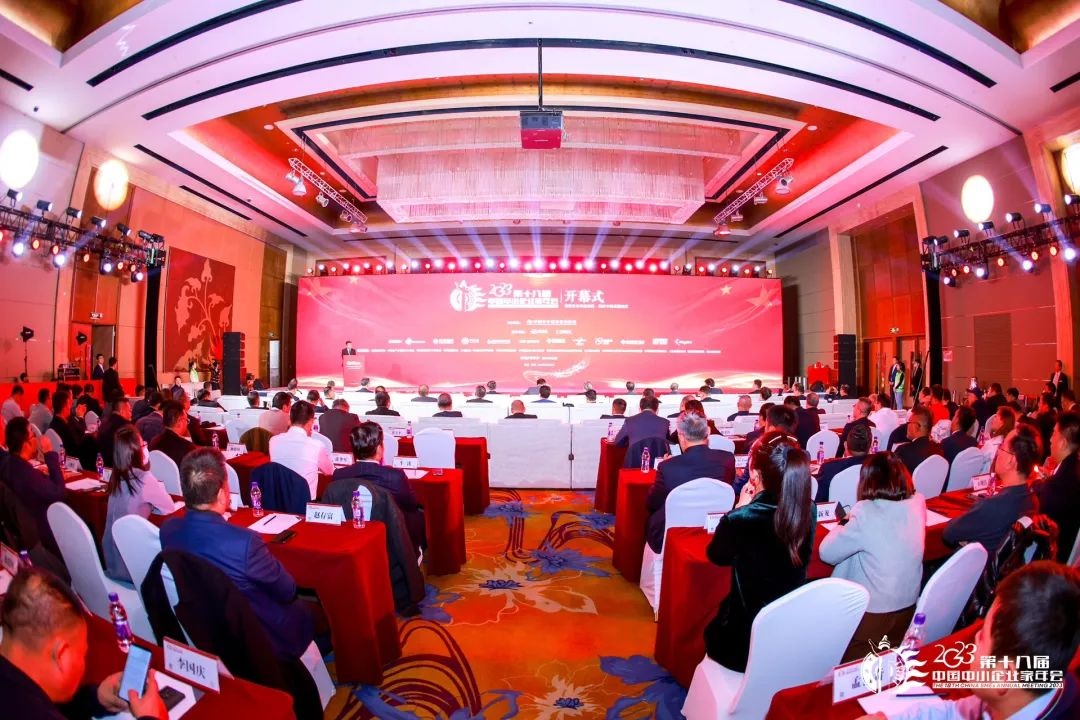 1000家企业云集,第十八届中国中小企业家年会在京举行