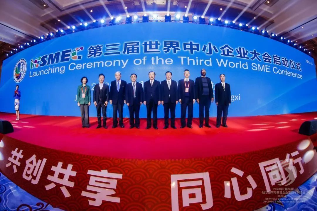 相约南宁,牵手东盟 | 2020第三届世界中小企业大会启动仪式在京举行