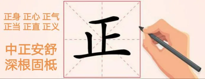 正