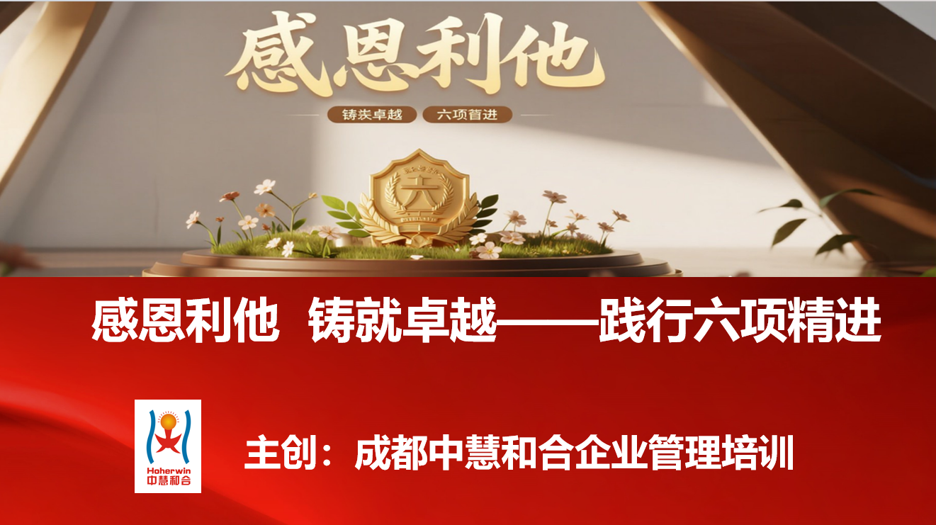 成都六项精进国学培训圆满举办—中慧和合企业管理内训