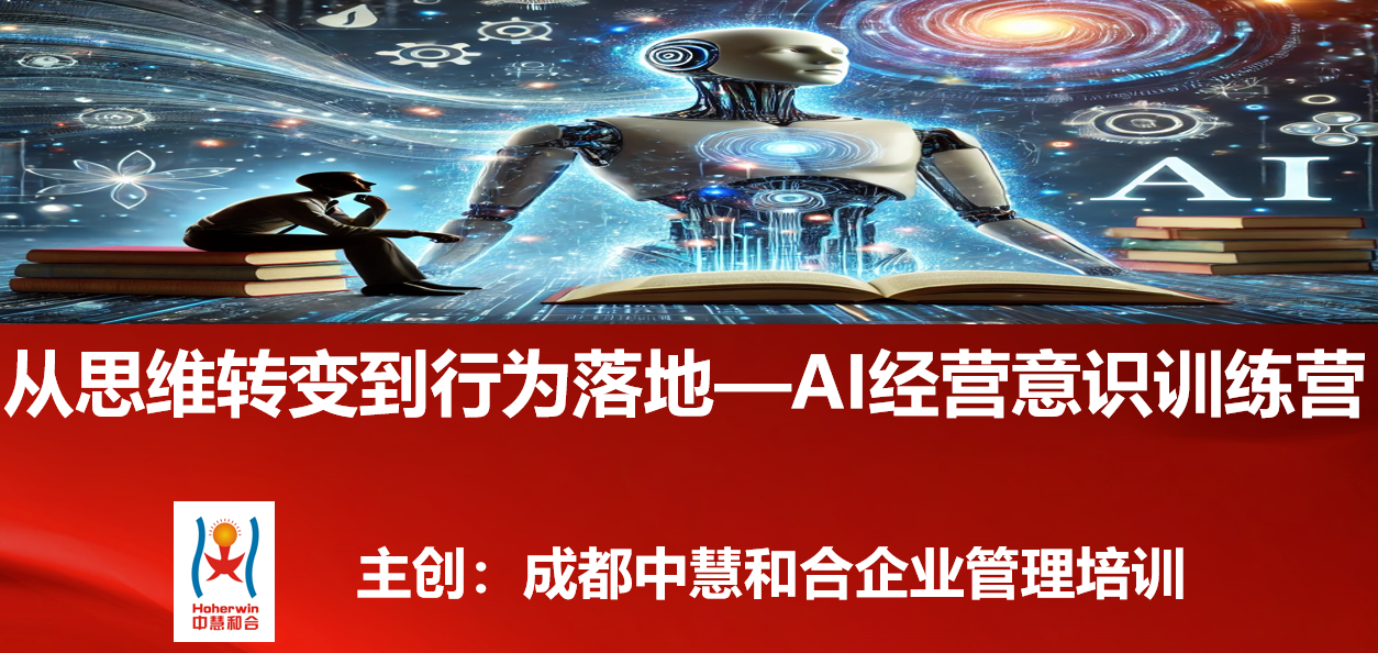 中国烟草中层干部AI经营意识培训圆满落幕— 中慧和合赋能数字化管理升级