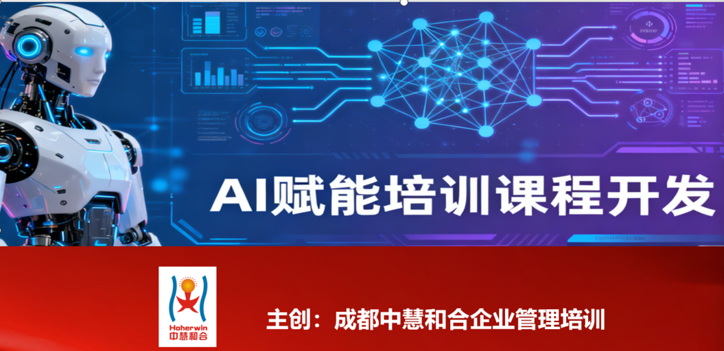 AI赋能培训课程开发-中国铁路兼职内训师的专业提升与创新实践