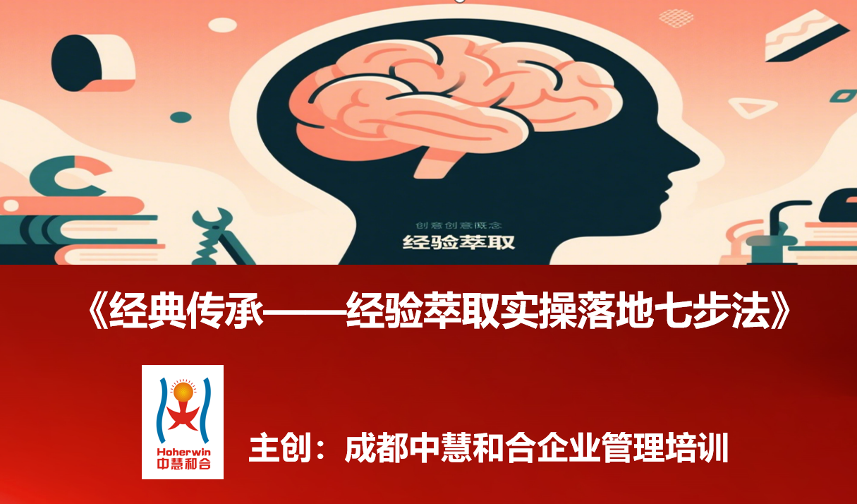 经验萃取实操落地七步法培训课程发布|专为中国国企央企内训师打造