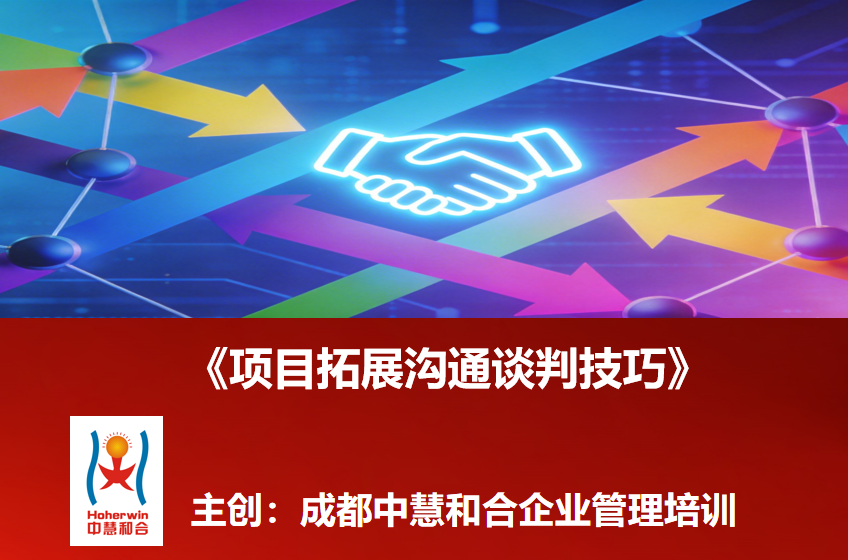 国家电投营销经理参加项目拓展沟通谈判技巧培训—助力央企新能源项目高质量发展
