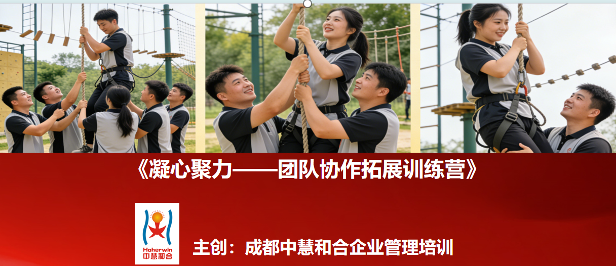 乌鲁木齐和合企业管理培训公司成功举办《凝心聚力—团队协作拓展训练营》 丝路古韵茶府服务人员互动体验式培训