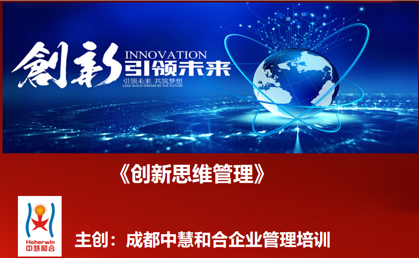电力综合能源管理干部创新思维管理培训在蓉圆满举行——赋能能源转型新征程