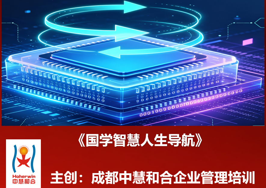 国学智慧人生导航企业内训圆满举行 | 成都中慧和合助力丝路古韵茶府全员人文素养提升