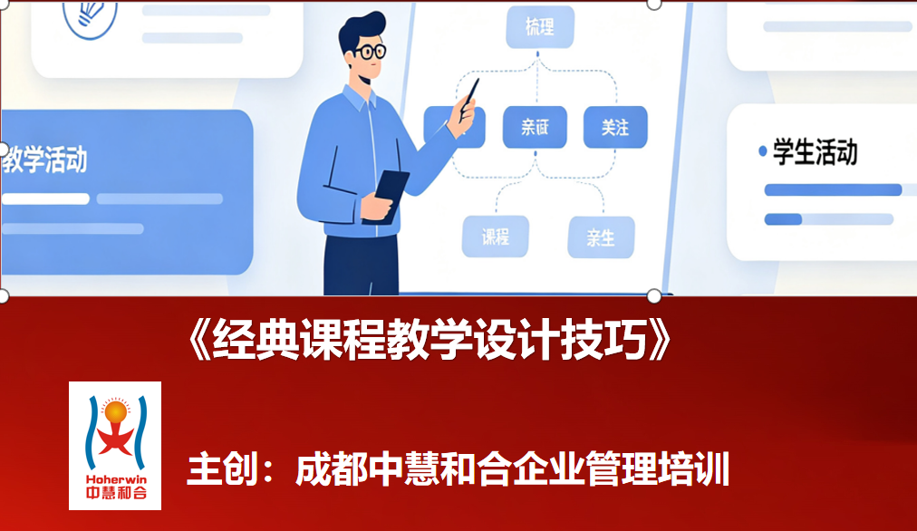 中国铁路内训师《经典课程教学设计技巧》专项培训在蓉圆满举办 | 成都中慧和合助力铁路人才培养