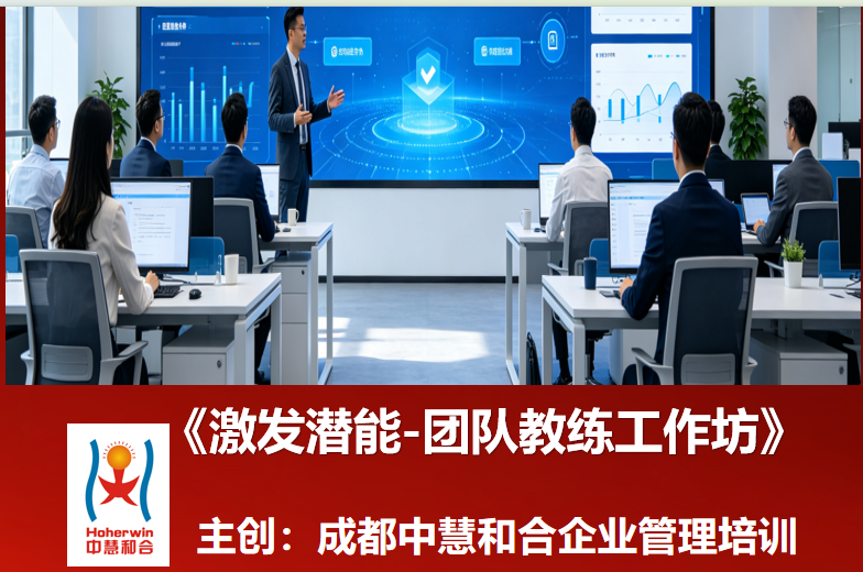 激发潜能团队教练工作坊走进中国铁路——和合培训助力火车司机团队效能与心理韧性双提升