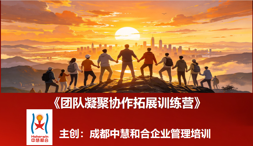 中化化肥团队凝聚协作拓展训练营圆满举办|成都中慧和合助力打造高绩效团队