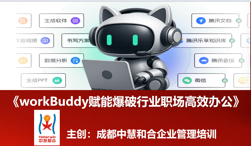 WorkBuddy赋能爆破行业高效办公培训｜成都乌鲁木齐企业内训