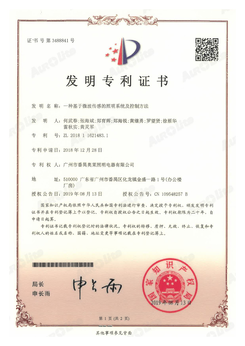 ZL2018116214831一种基于微波传感的照明系统及控制方法-发明