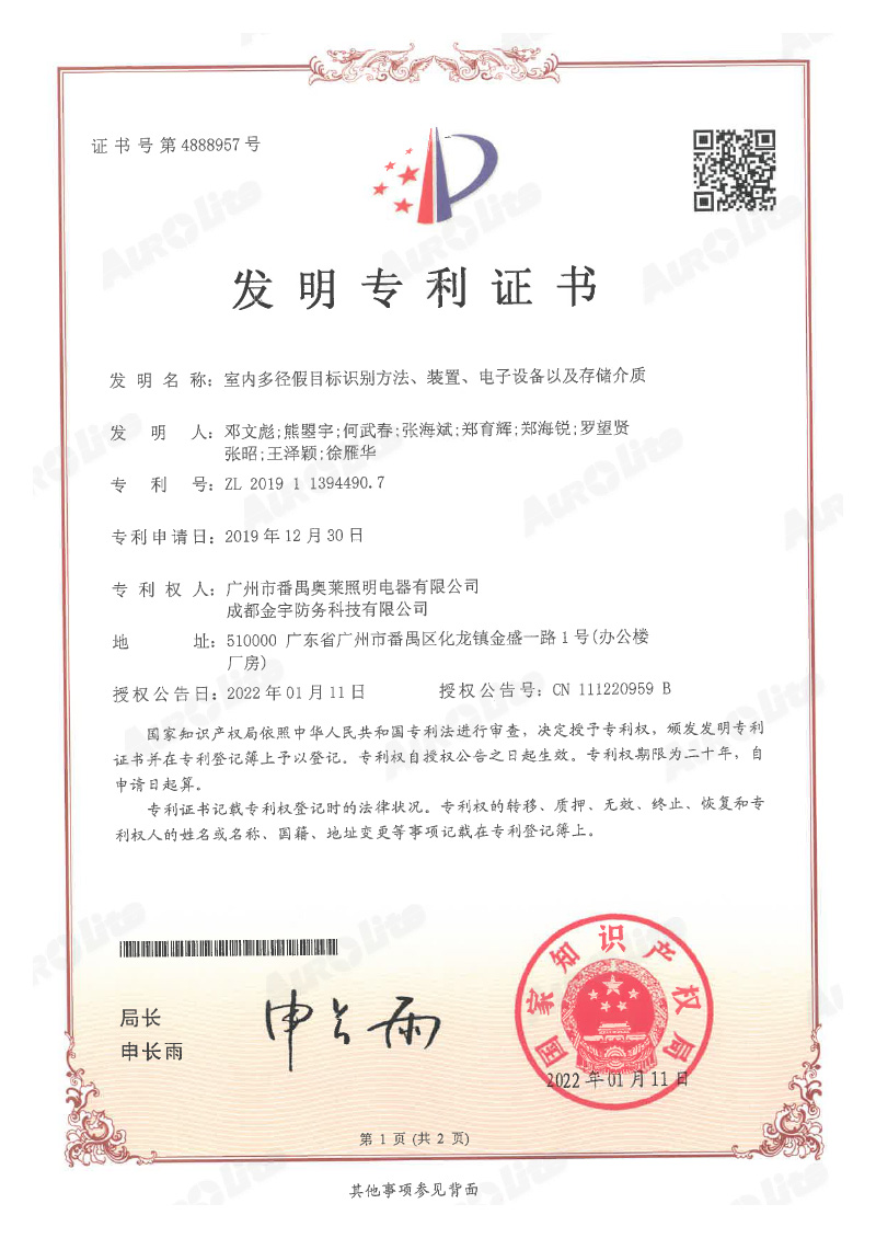 ZL2019113944907室内多径假目标识别方法、装置、电子设备以及存储介质-发明