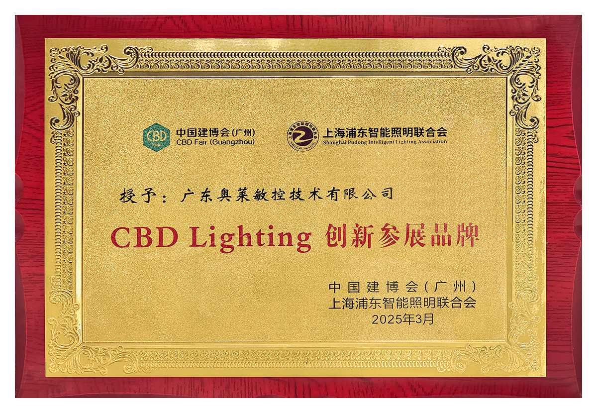 2025.3CBD-Lighting-创新参展品牌