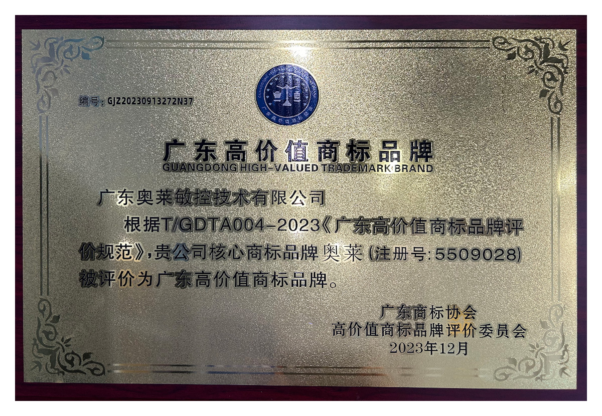 2023.12广东高价值商标品牌