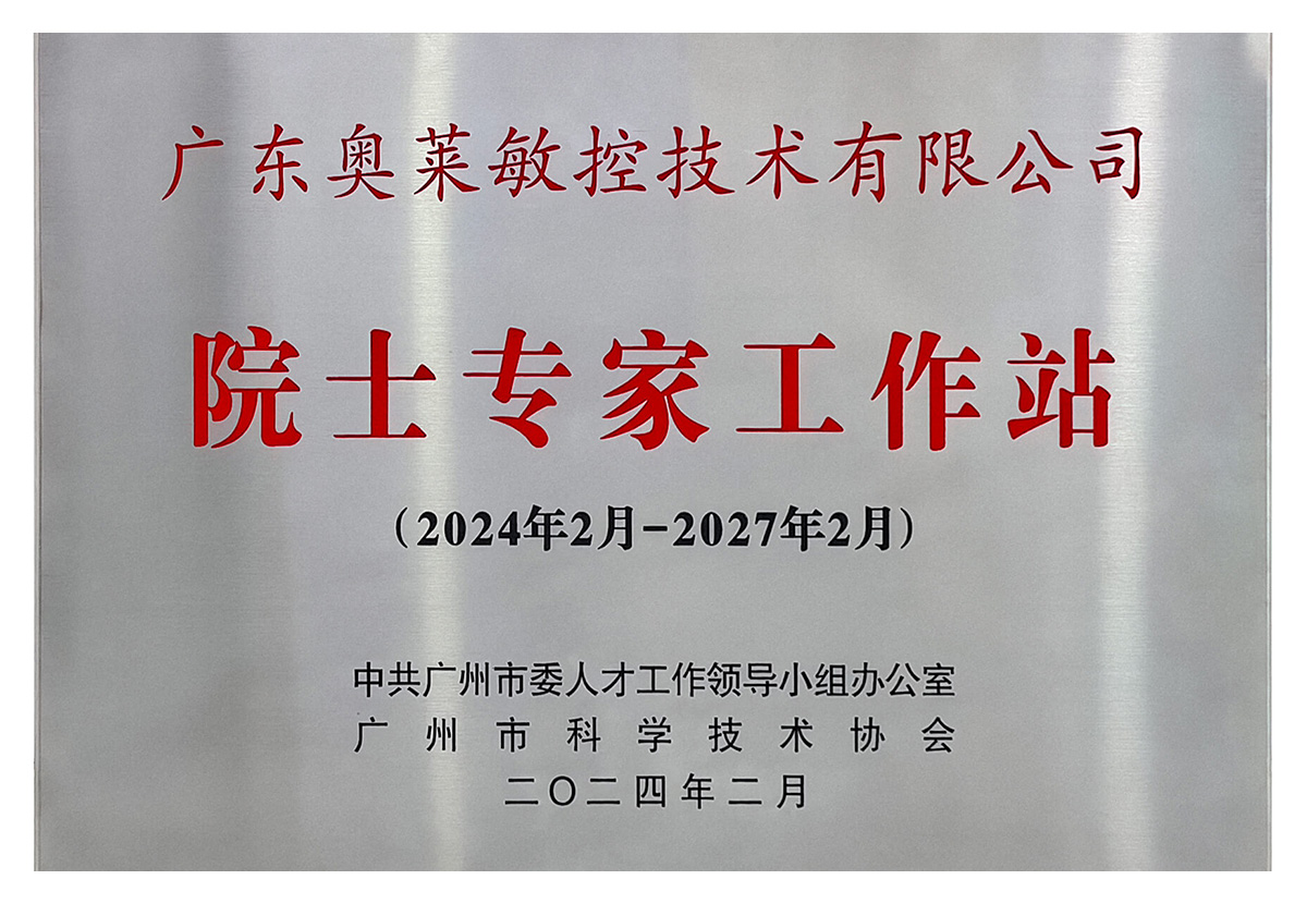 院士专家工作站