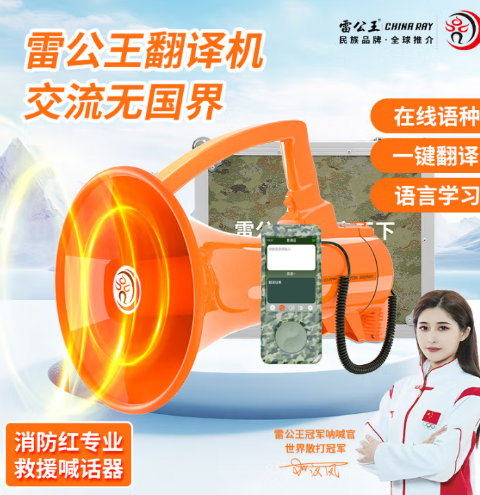 雷公王CR-92喊话器+3.0离线翻译机套餐