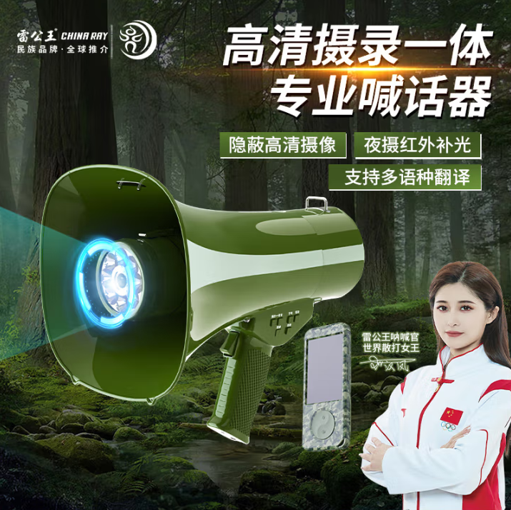 雷公王CR-919喊话器+3.0离线翻译机套餐