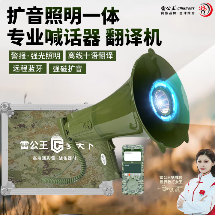 雷公王CR-120X喊话器+3.0离线翻译机套餐