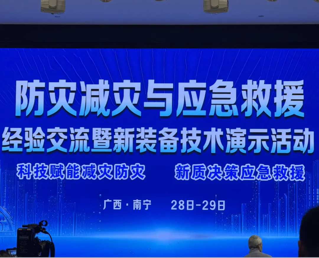 科技赋能减灾防灾·新质决策应急救援 ——2026防灾减灾与应急救援经验交流暨新装备技术演示活动在南宁隆重举行