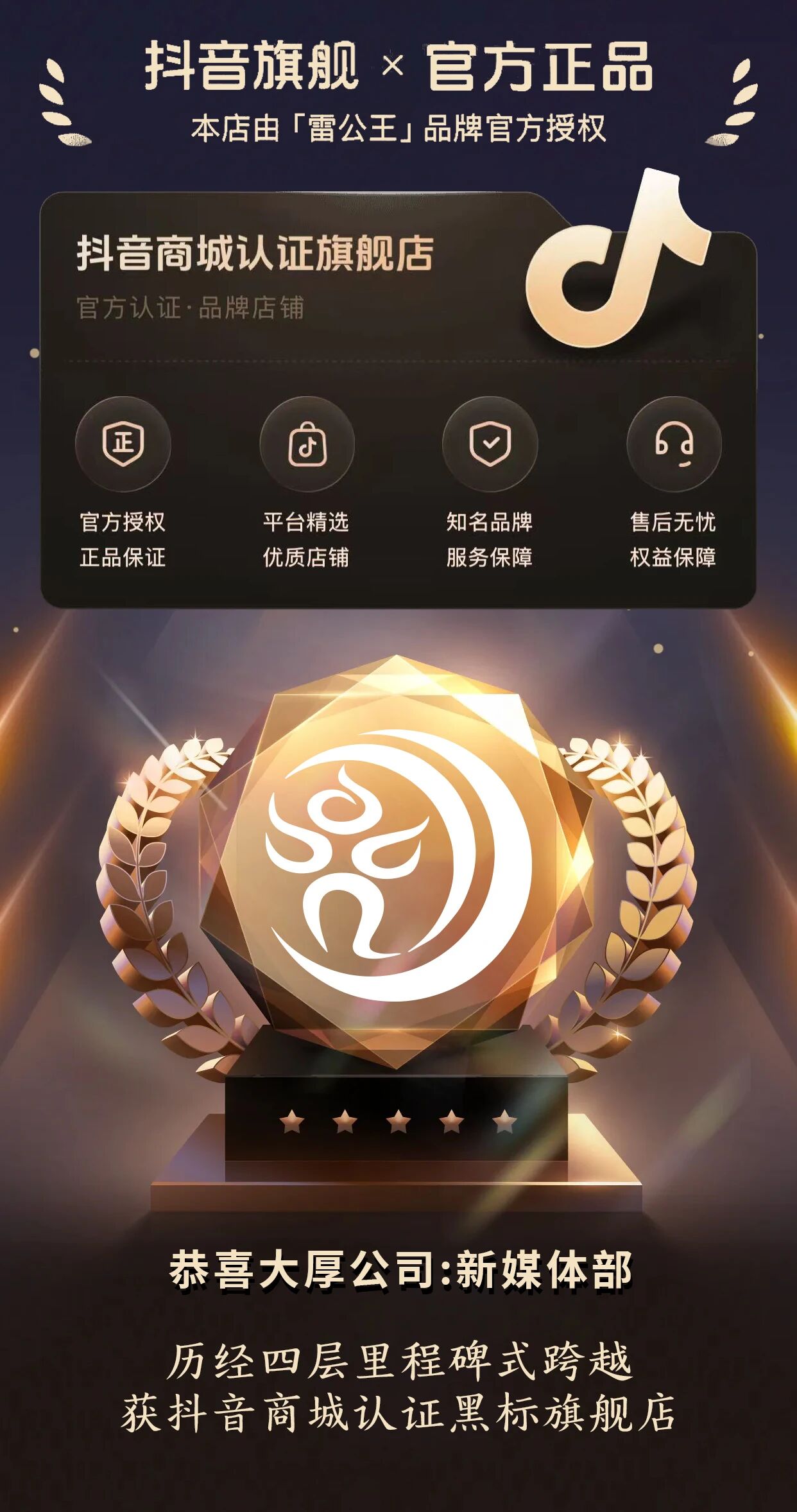 无中生有铸辉煌 点石成金谱新篇——祝贺大厚电子雷公王品牌荣升抖音黑标旗舰店，致敬有志青年吴梓洋同志及其团队