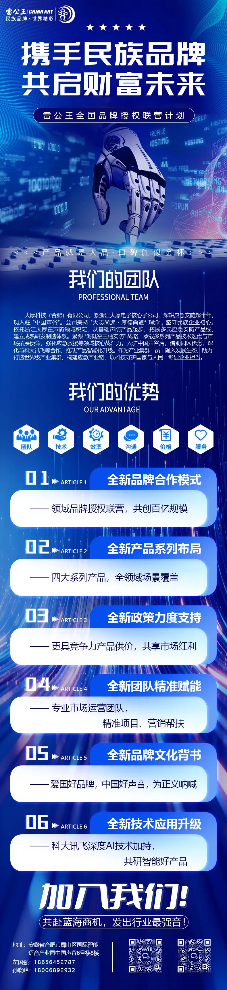 携手民族品牌，共启财富未来 | 雷公王全国品牌授权联营计划正式启动