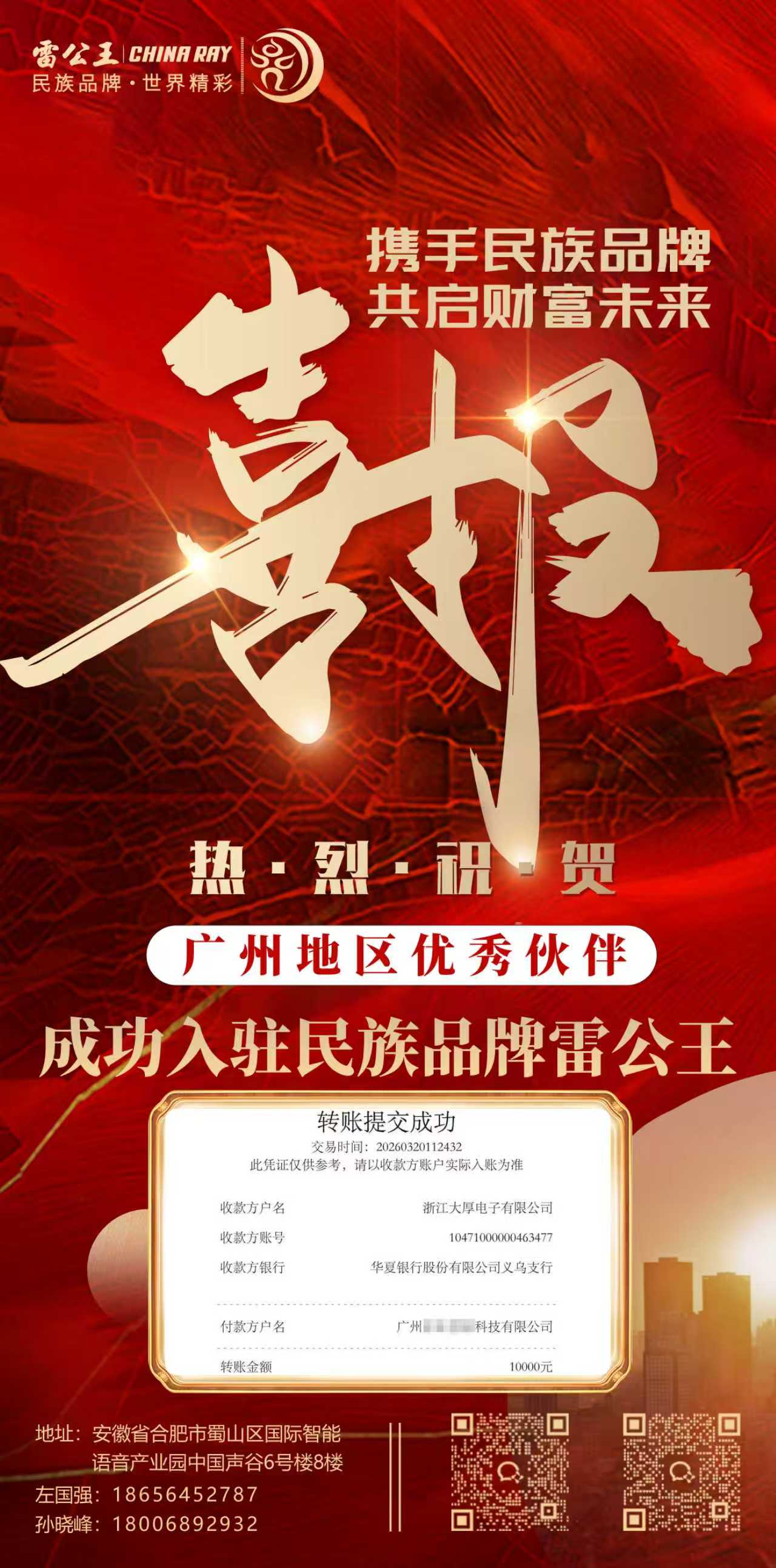 携手民族品牌 ，共启财富未来——广州地区优秀伙伴正式入驻雷公王