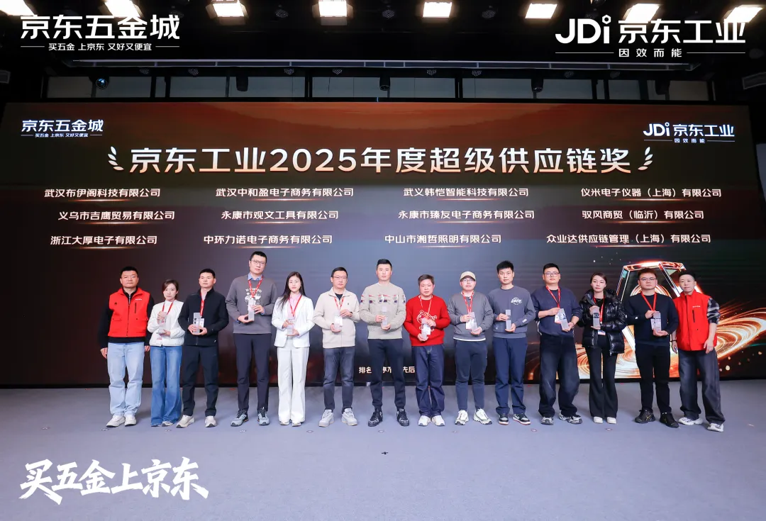坚守初心 载誉前行——祝贺雷公王荣获京东工业年度超级供应链奖