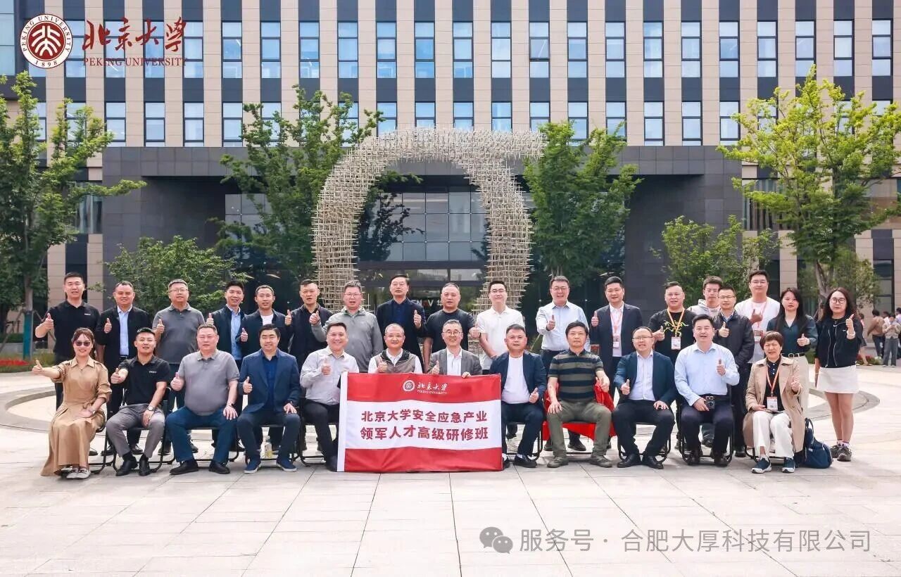 雷霆守安 智聚华测||北大安全应急班研学交流圆满落幕