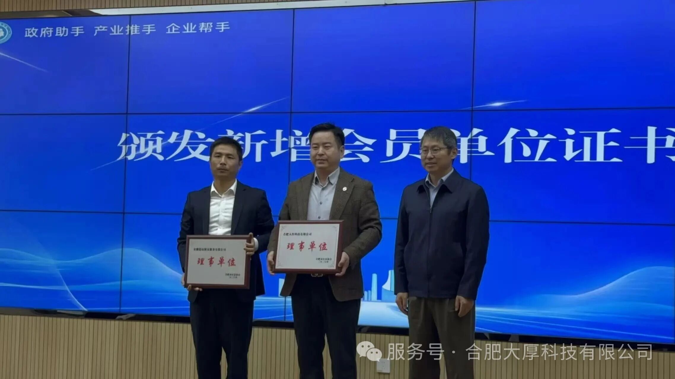 聚力应急守护 共筑安全防线｜合肥大厚科技亮相合肥市应急协会一届三次会员大会，荣膺新增理事单位 + 优秀产品双项殊荣！
