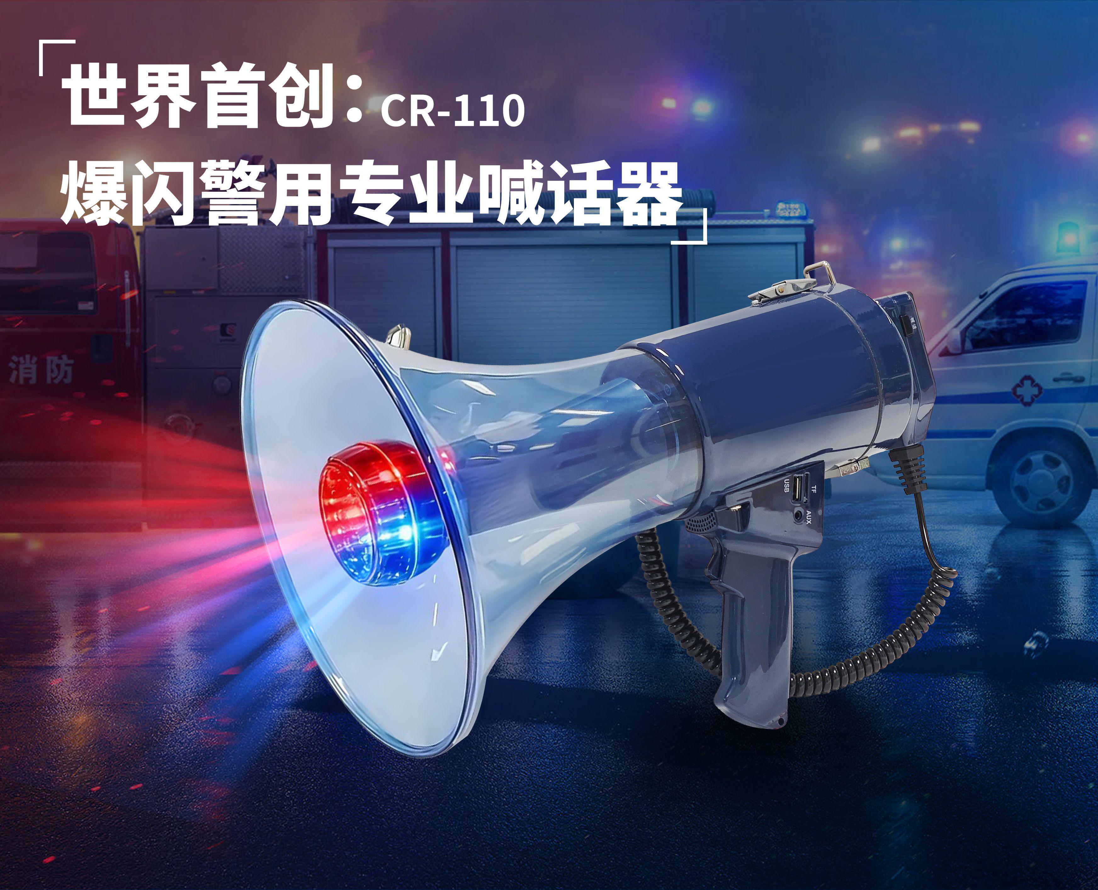 雷公王CR-110星耀款喊话器