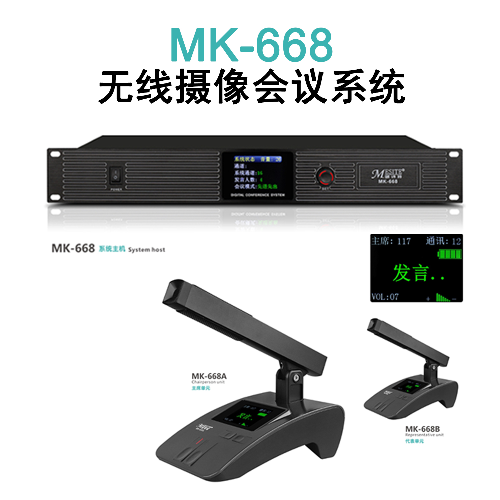 MK-668 無線手拉手攝像跟蹤會議系統(tǒng)（帶USB錄音功能）