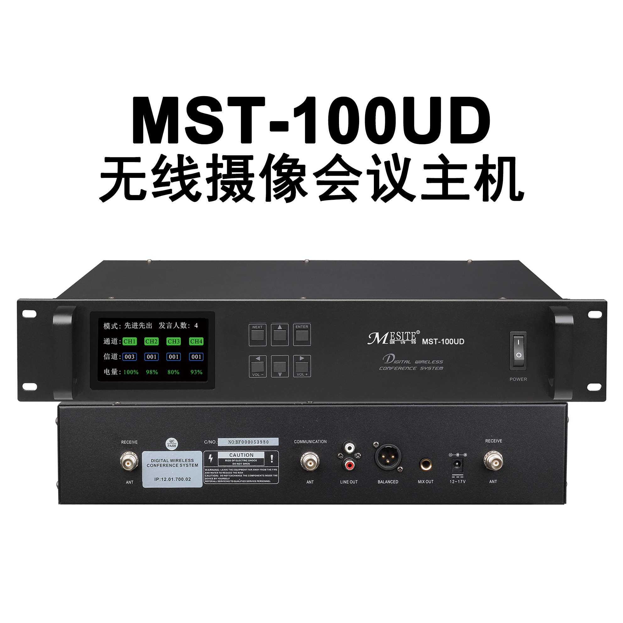 MST-100CD 無線手拉手會議系統(tǒng)