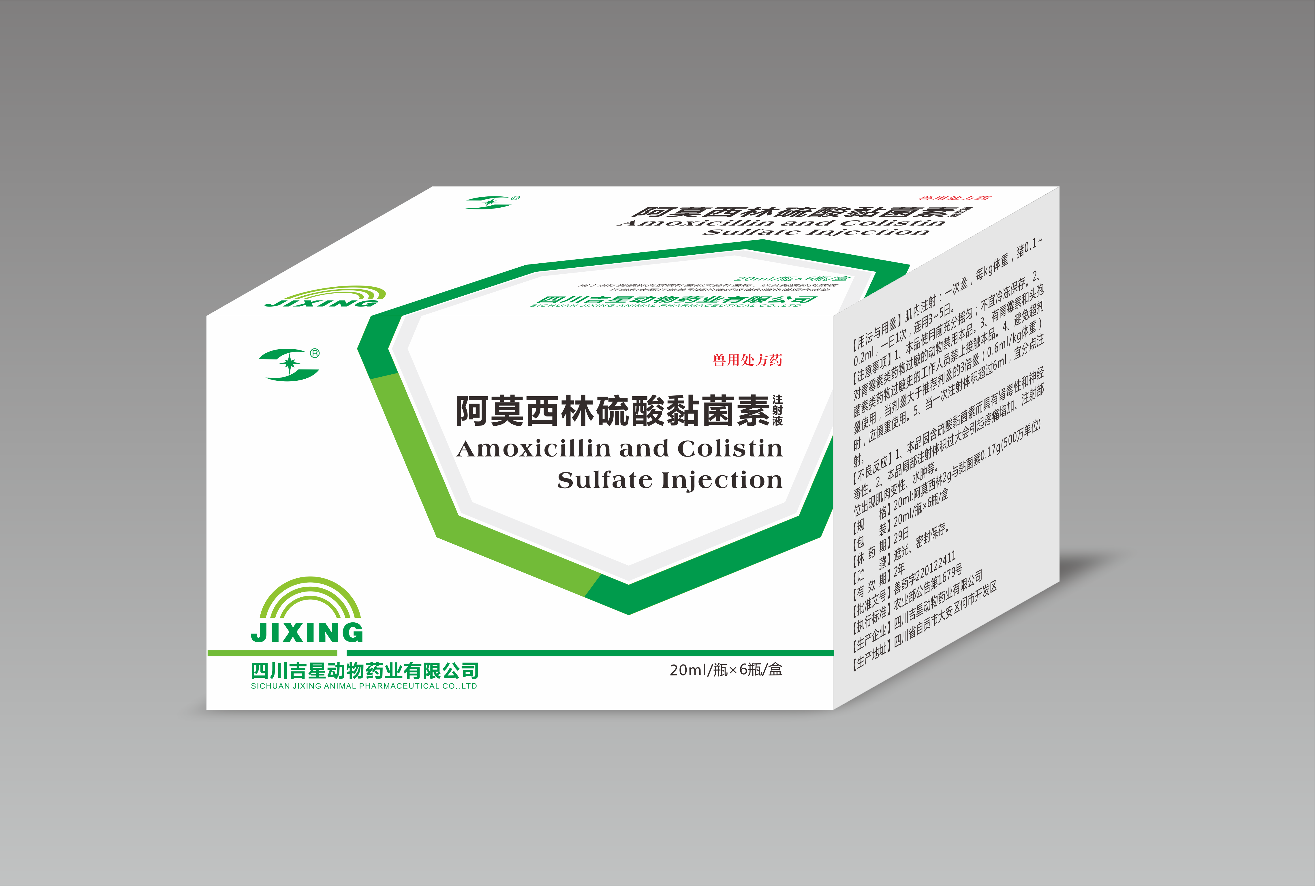 阿莫西林硫酸黏菌素注射液