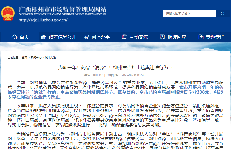 藥品經(jīng)營“清源”進(jìn)行時，線上渠道受重視