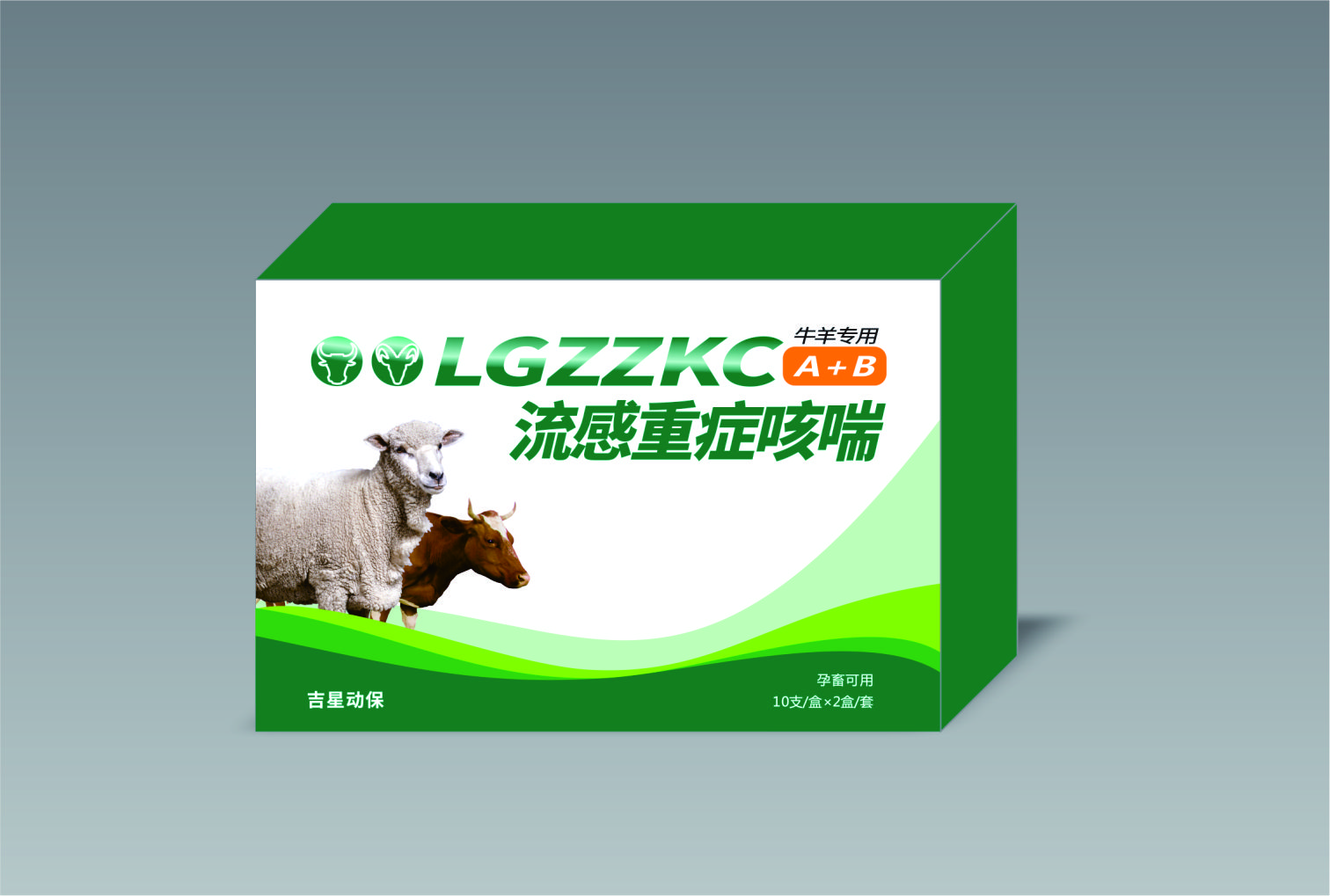 牛羊流感重癥咳喘