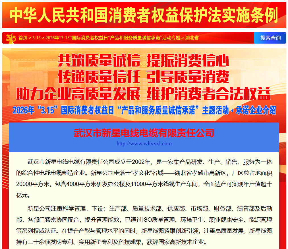 新星线缆参加中国质量检验协会2026年“3.15”国际消费者权益日“产品和服务质量诚信承诺”活动